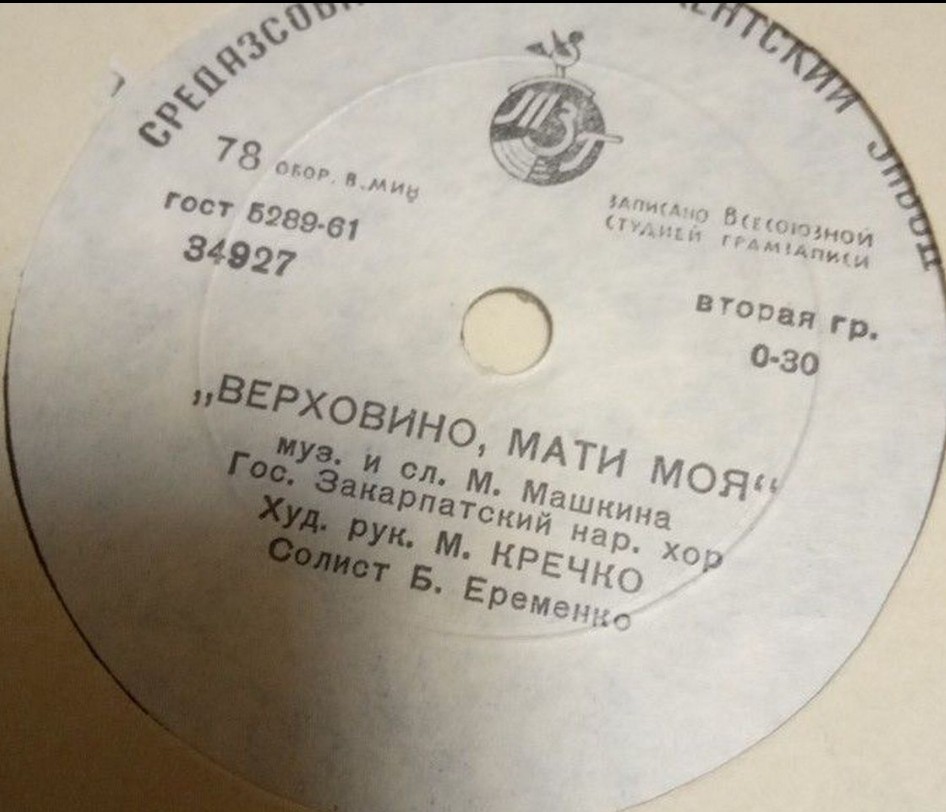 Государственный Закарпатский народный хор – Верховино-мати моя / Кажуть люди, кажуть