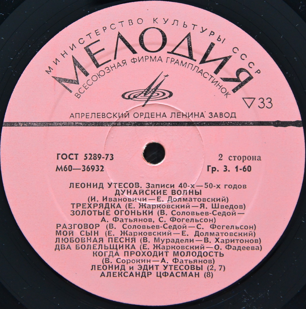 Леонид УТЕСОВ. «Записи 1930–1970 годов» (второй комплект)