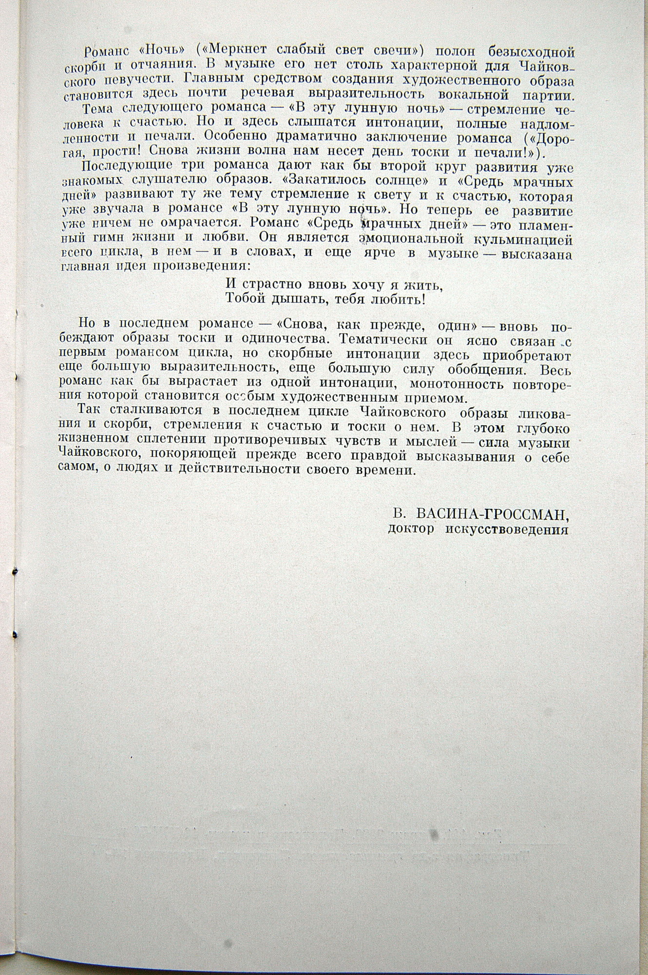 П. ЧАЙКОВСКИЙ (1840–1893): Полное собрание романсов (1/6)