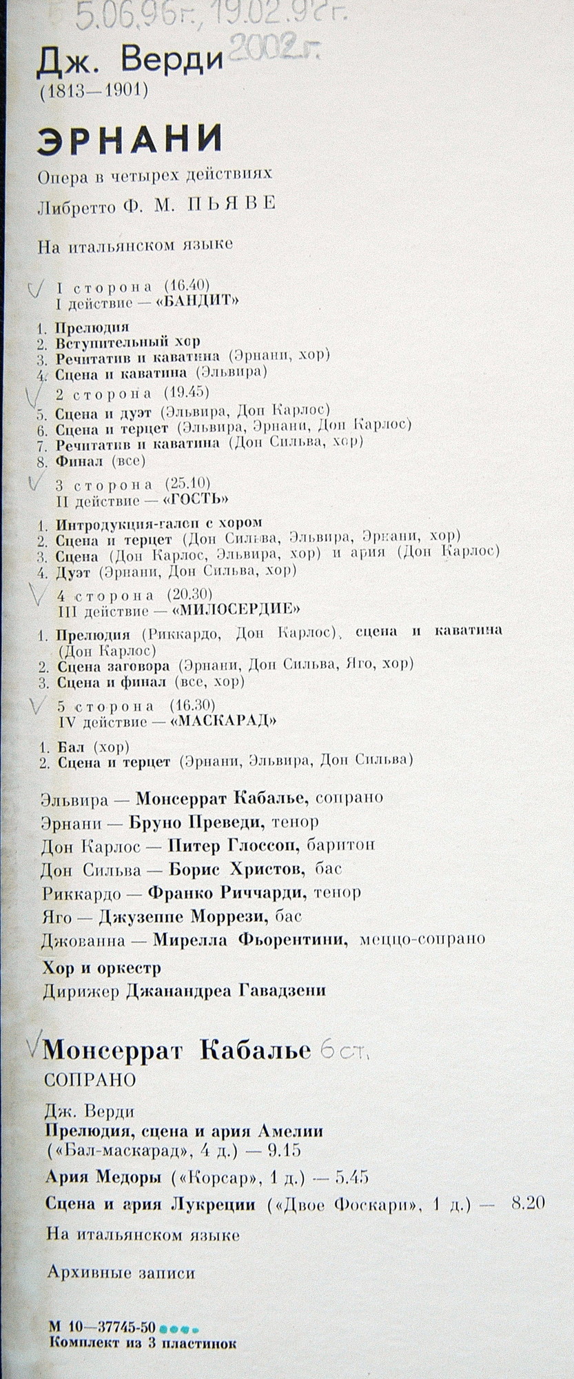 Дж. ВЕРДИ. Эрнани: Опера в 4 д. Либретто Ф. М. Пьяве