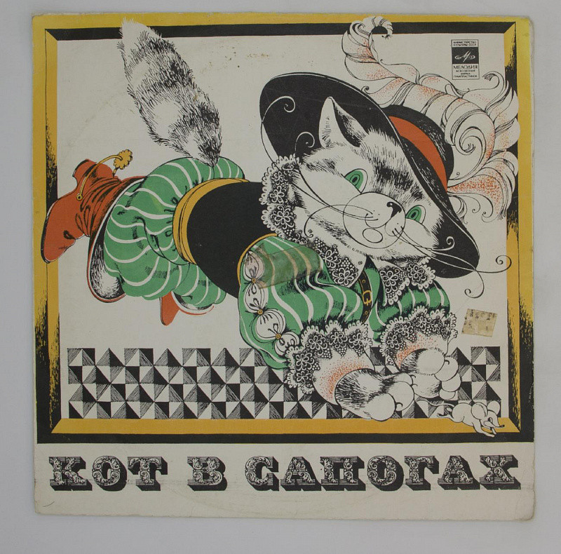 Ш. Перро. Кот в сапогах