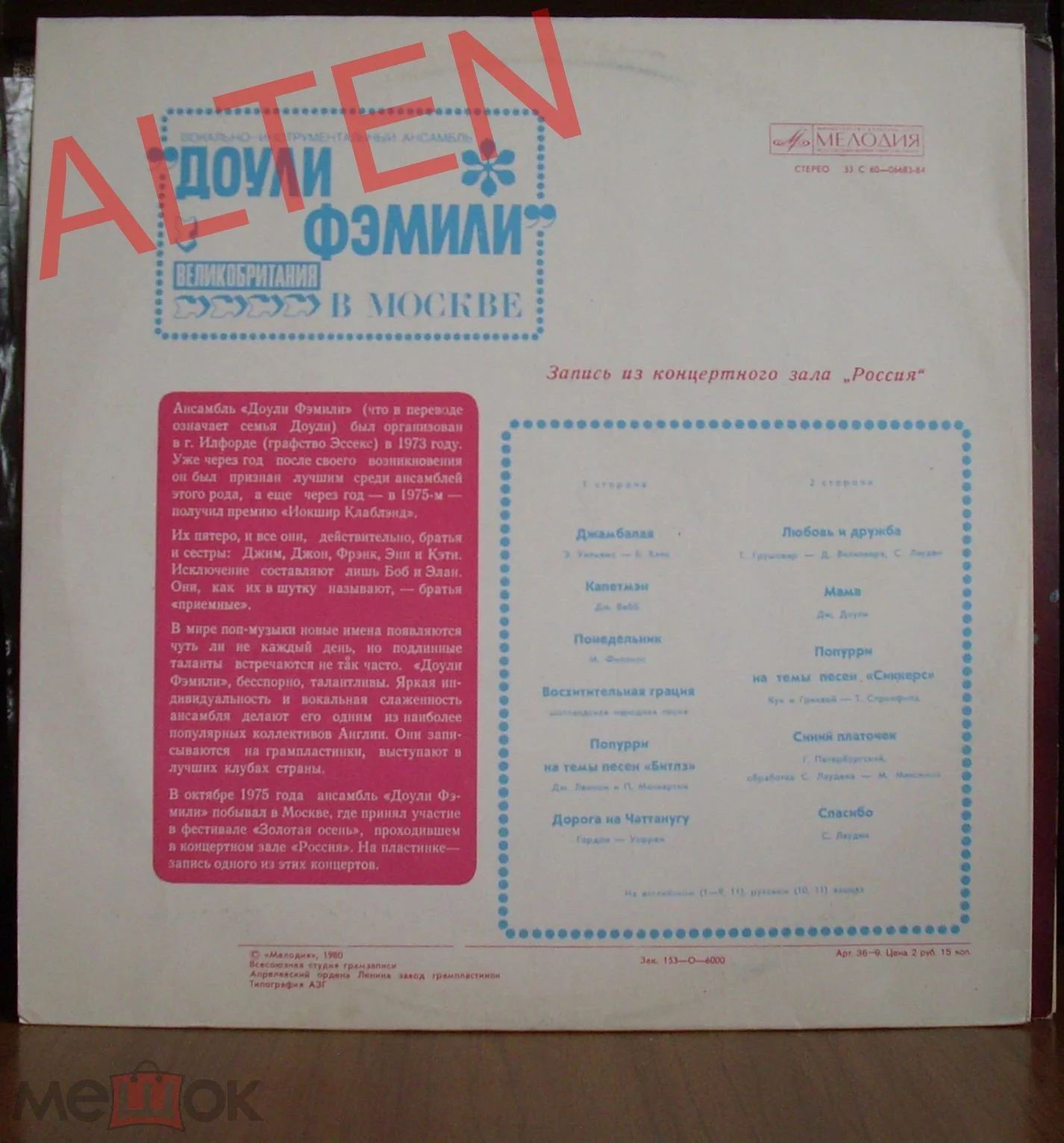 "Доули Фэмили" в Москве