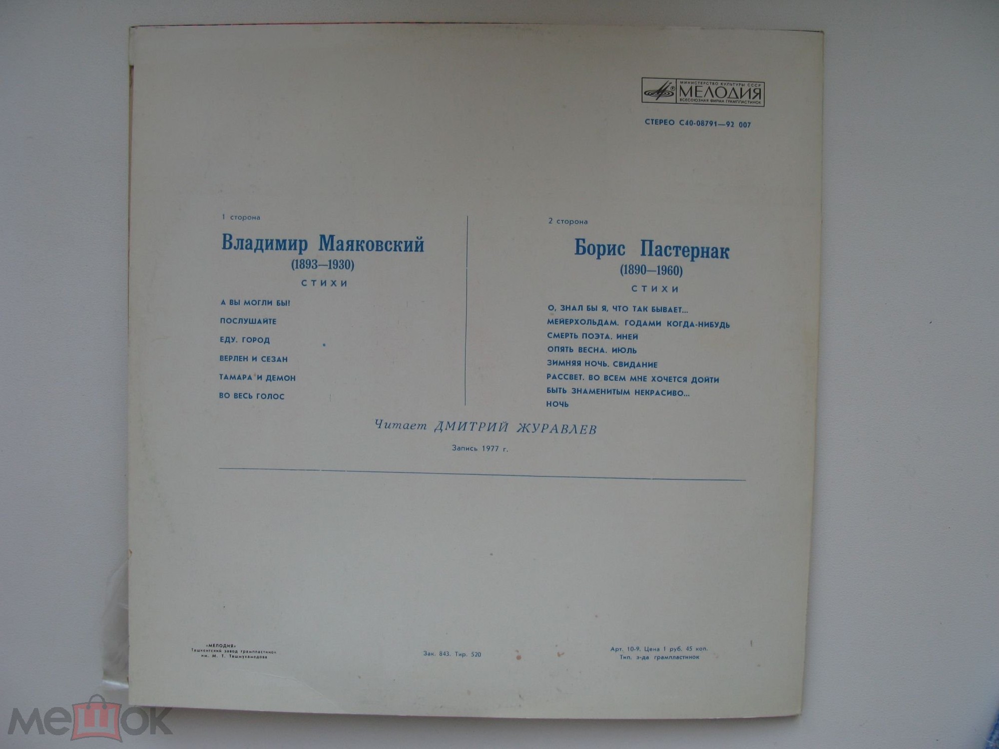 В. МАЯКОВСКИЙ (1893-1930) / Б. ПАСТЕРНАК (1890-1960): Стихотворения. Читает Д. Журавлев