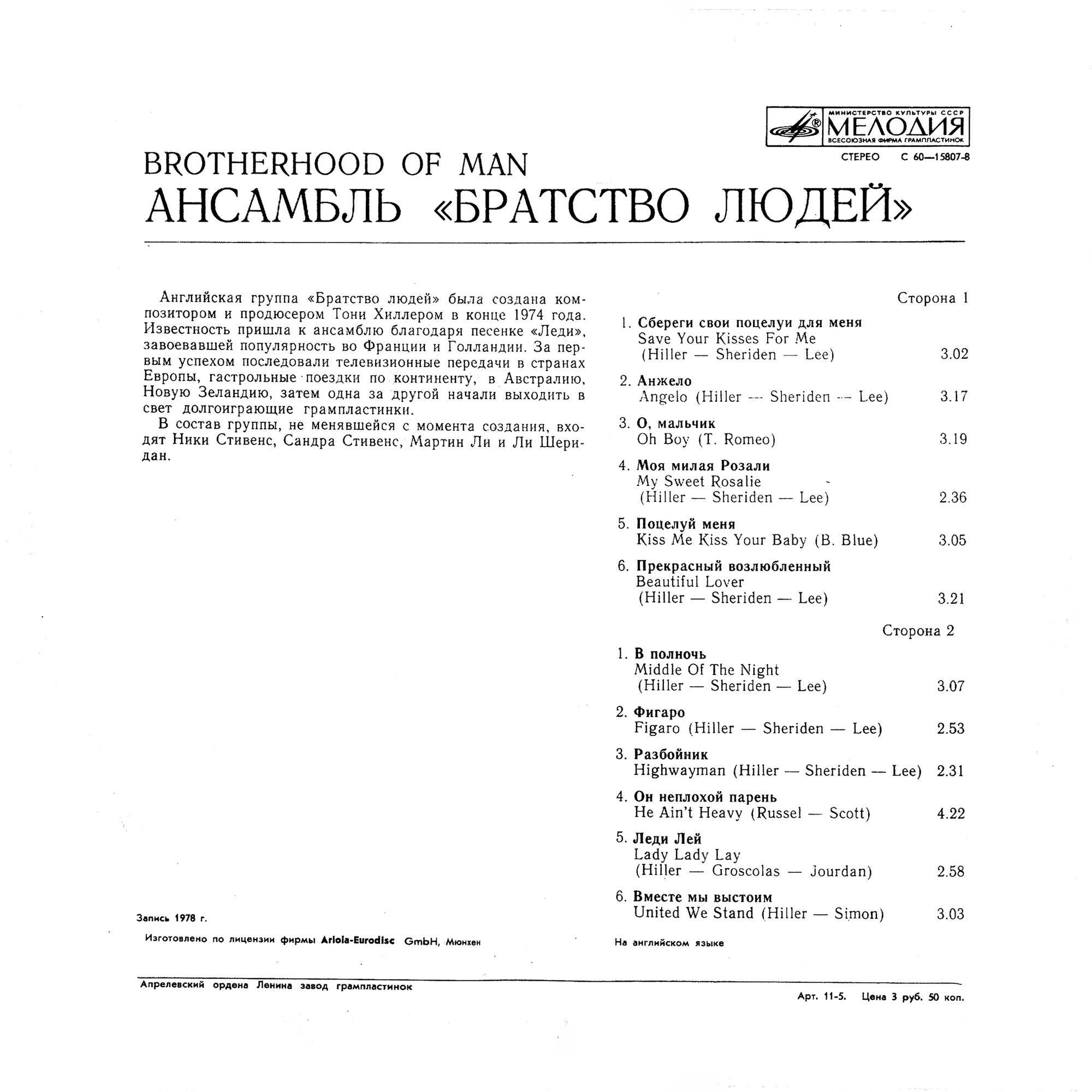 Ансамбль "Братство людей"