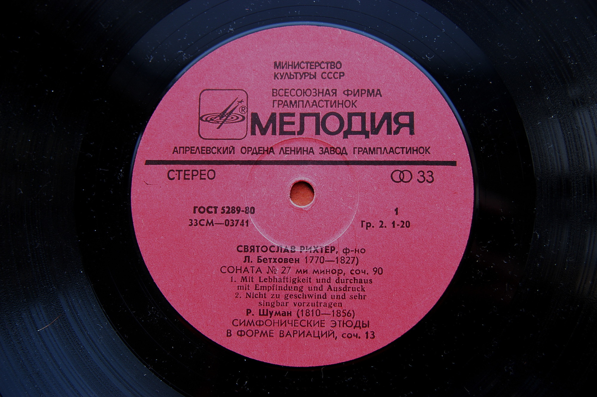 Святослав РИХТЕР (ф-но): Л. Бетховен, Р. Шуман