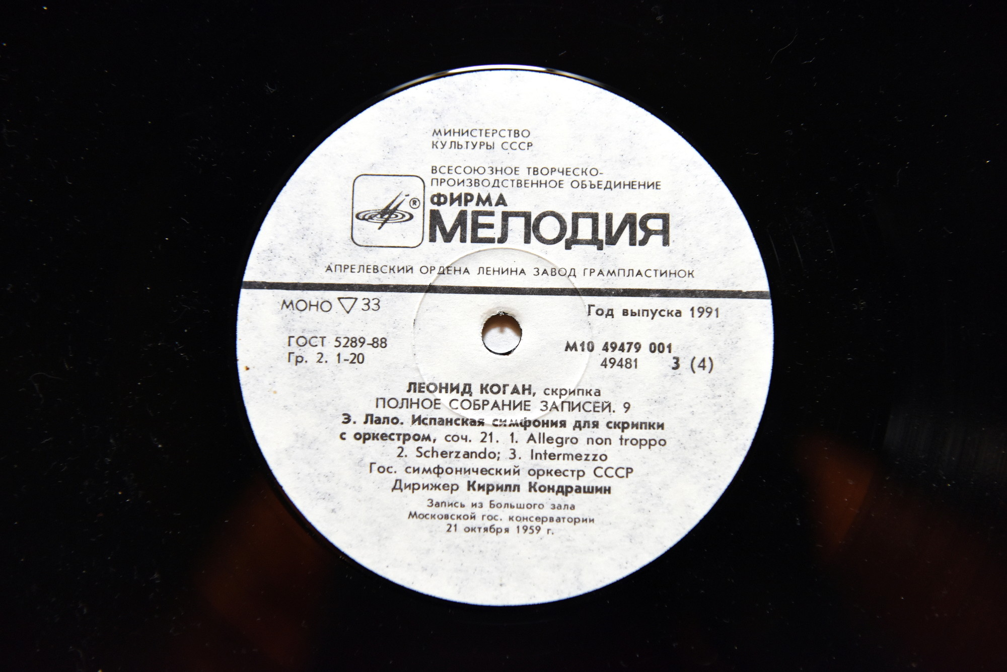 КОГАН Леонид (скрипка). Полное собрание записей (выпуск 9).