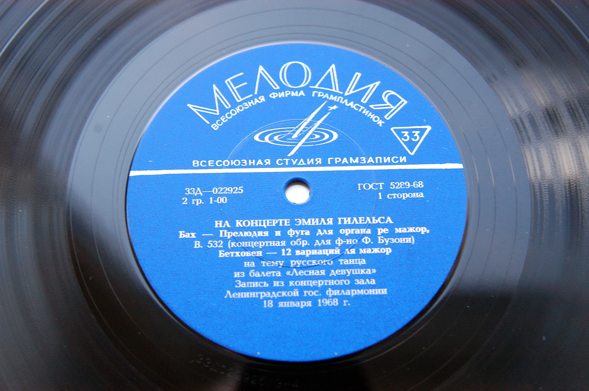 На концерте Эмиля Гилельса