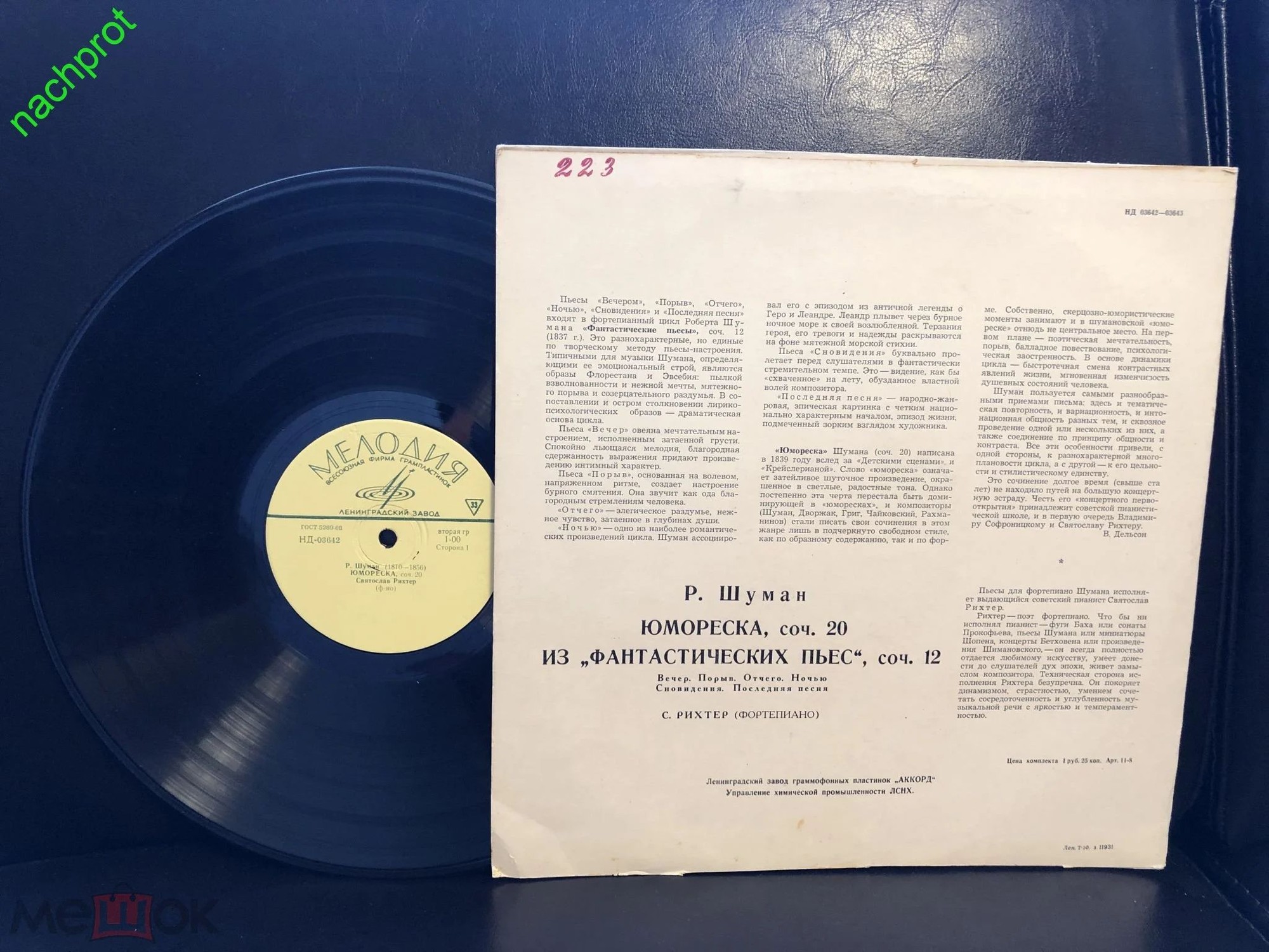 Р. ШУМАН. Играет С. Рихтер (ф-но)