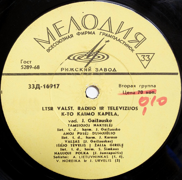 СЕЛЬСКАЯ КАПЕЛЛА ЛИТОВСКОГО РАДИО И ТВ п/у Ю. Гайжаускаса (LTSR Valst. radijo ir televizijos k-to kaimo kapela vad. J. Gaižausko) - на литовском языке