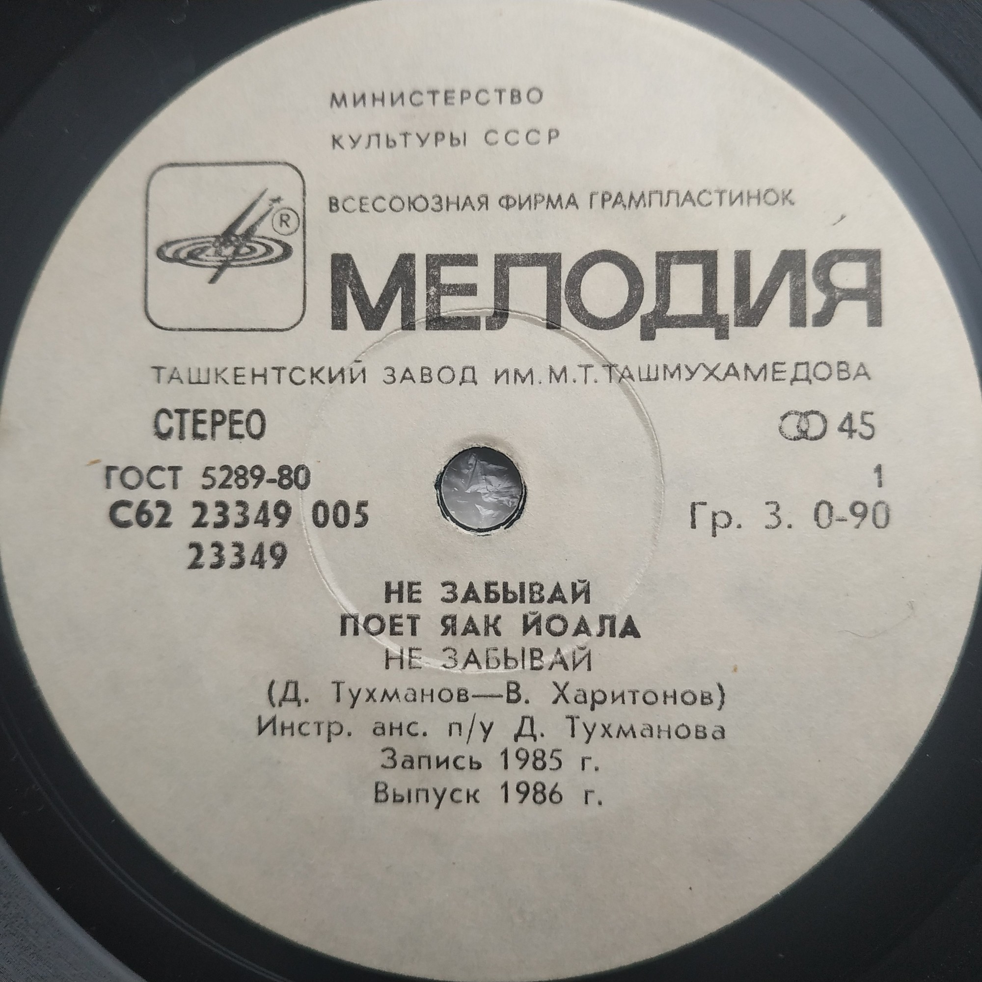 По вашим письмам. «Не забывай». Поёт Яак Йоала