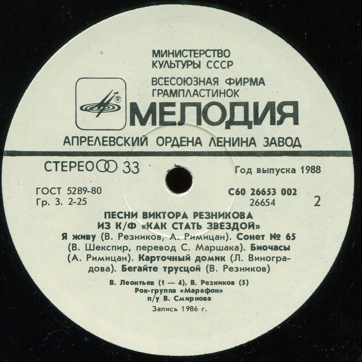 Песни Виктора Резникова из кинофильма "Как стать звездой"