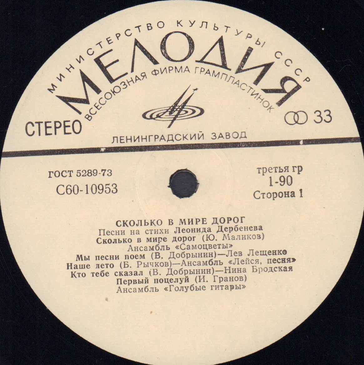 Сколько в мире дорог. Песни на стихи Леонида Дербенёва