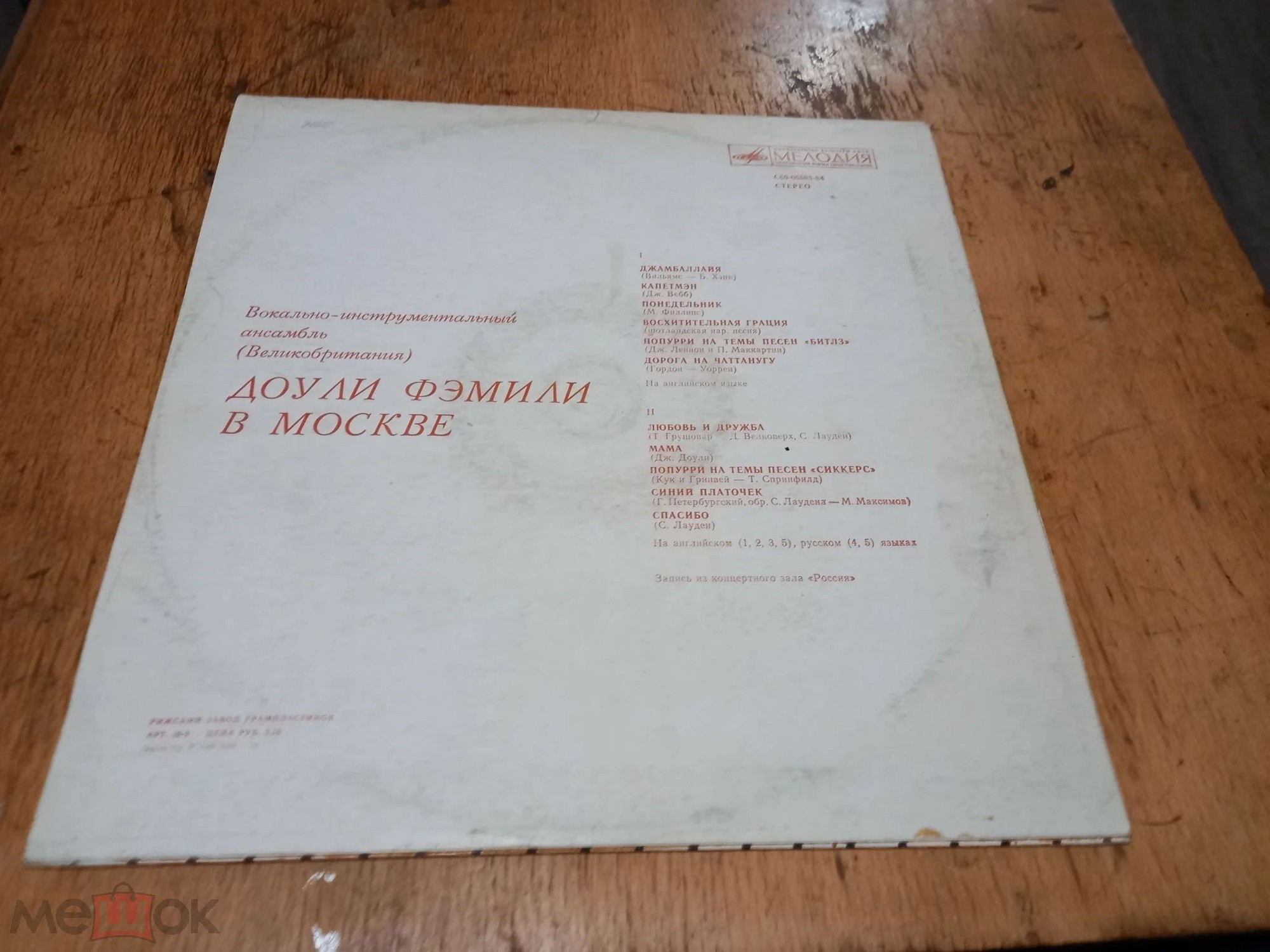 "Доули Фэмили" в Москве