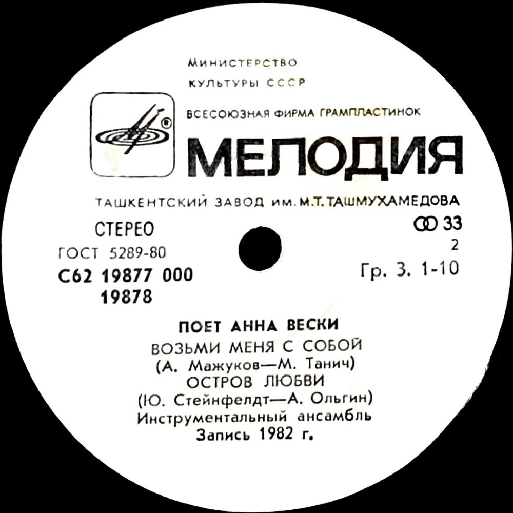 Поёт Анна Вески