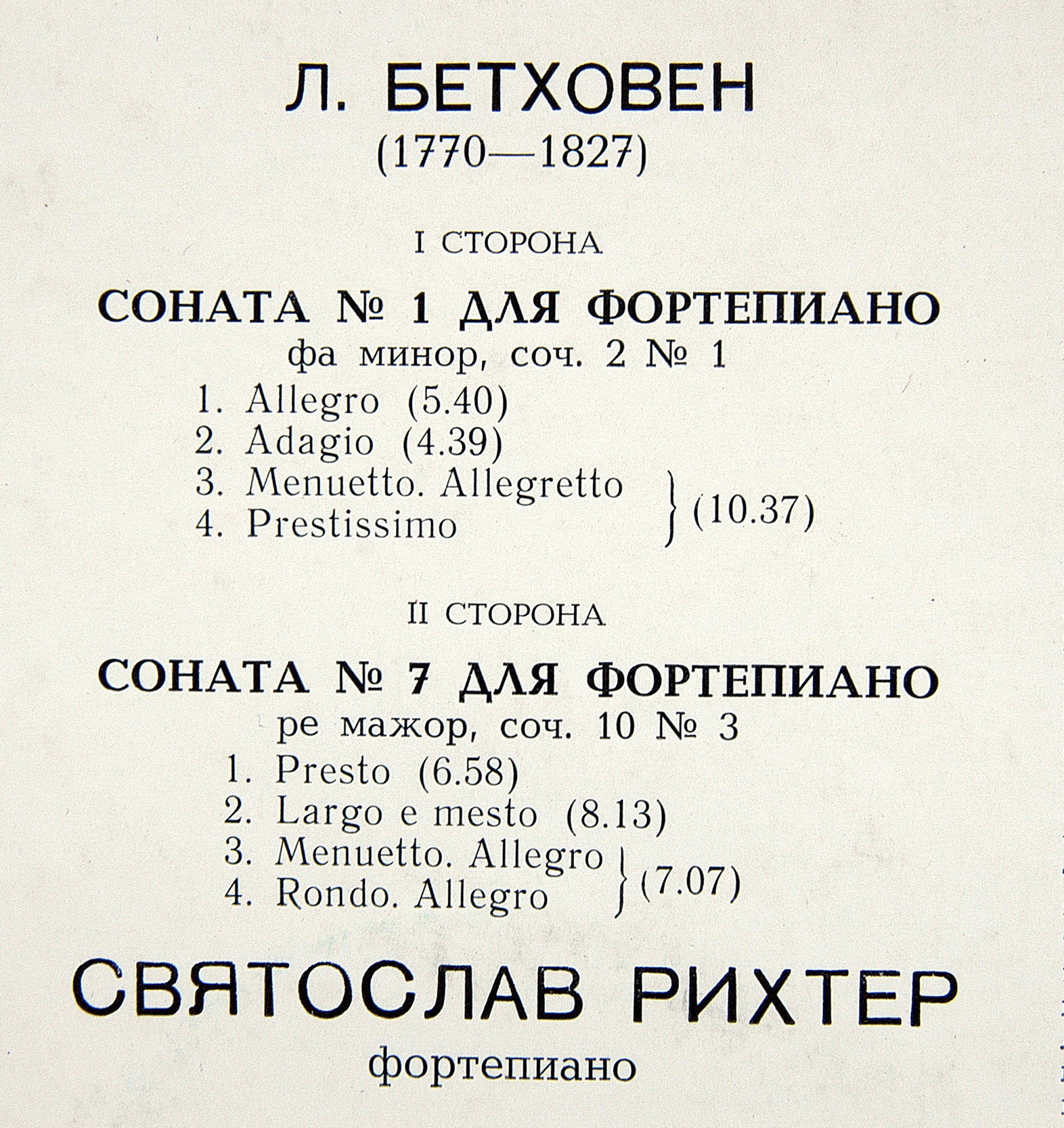Л. Бетховен. Сонаты для ф-но №№ 1 и 7 - Святослав Рихтер