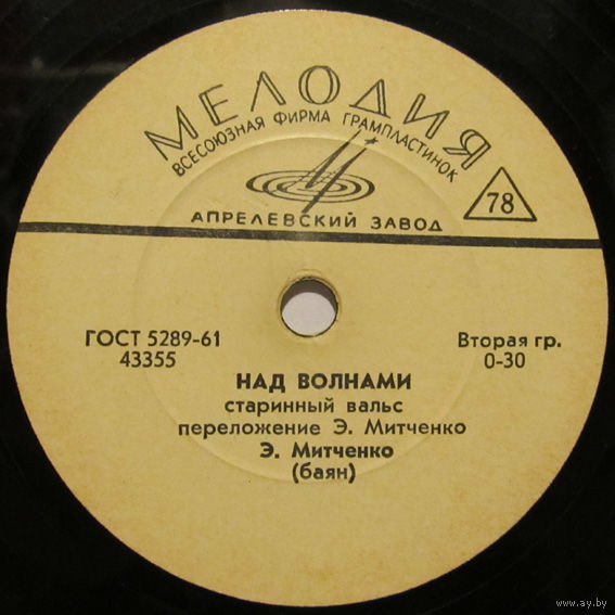 Э. Митченко (баян) ‎– Над волнами / Дунайские волны