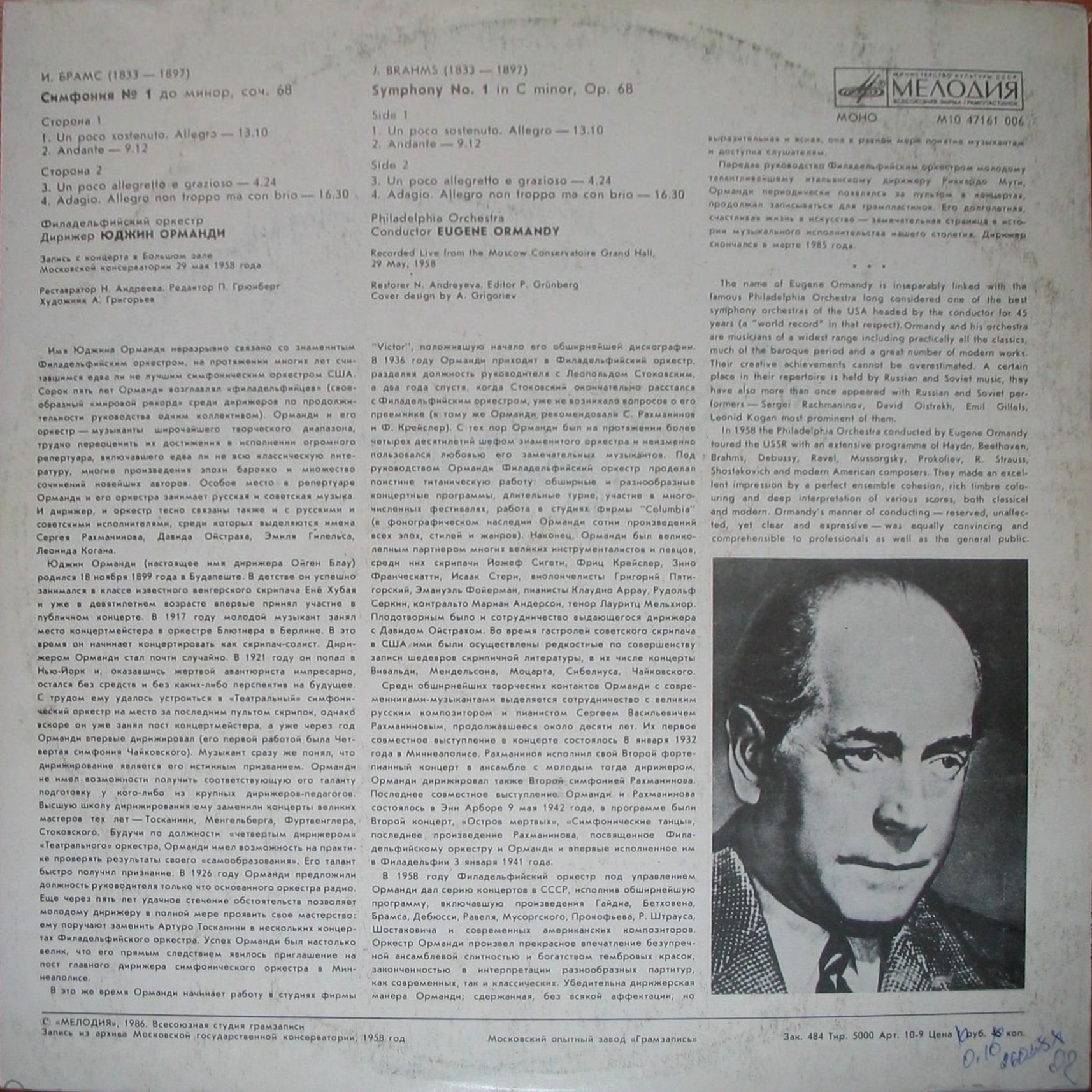 ДИРИЖЕР ЮДЖИН ОРМАНДИ