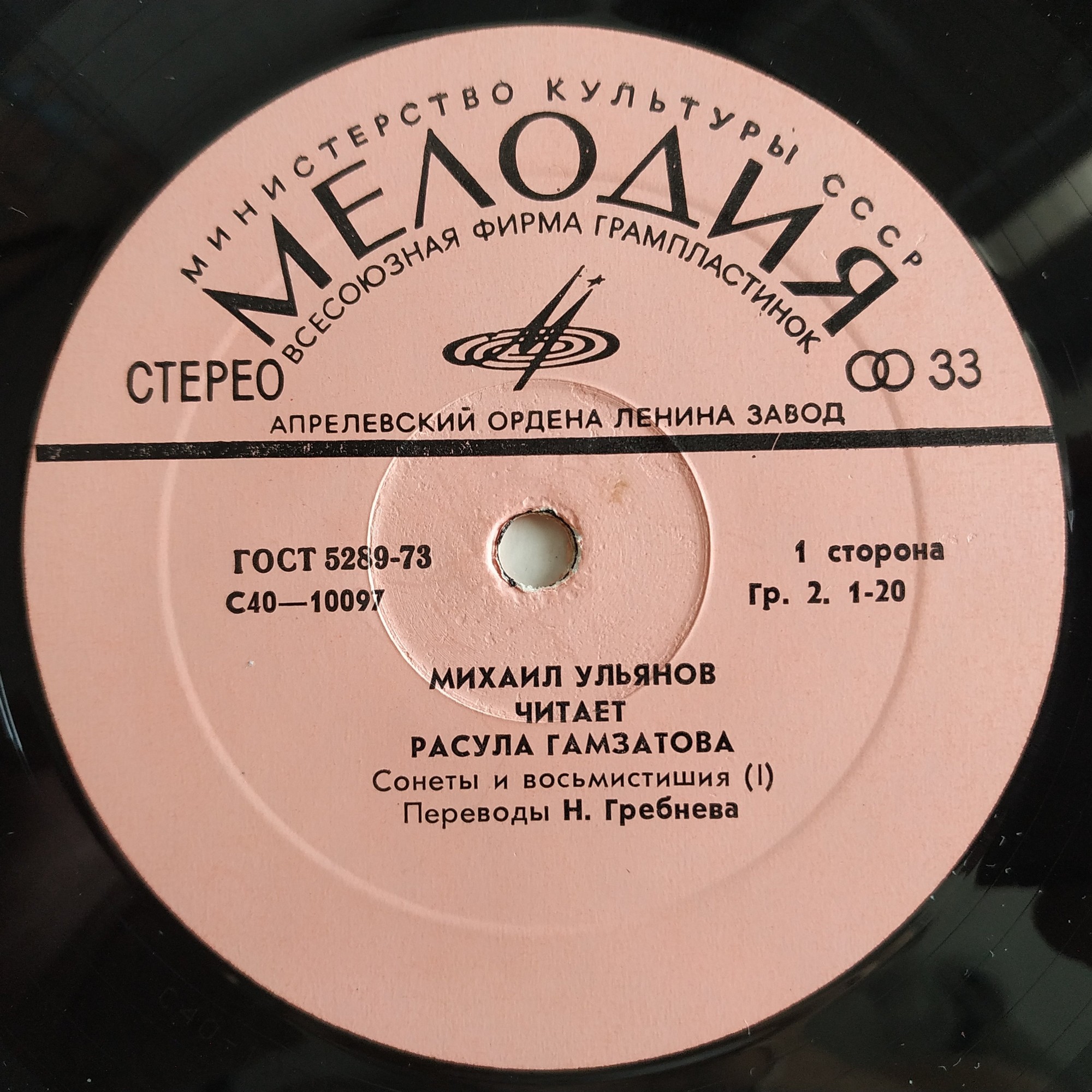 Р. ГАМЗАТОВ (1923): Сонеты и восьмистишия (переводы Н. Гребнева). М. Ульянов