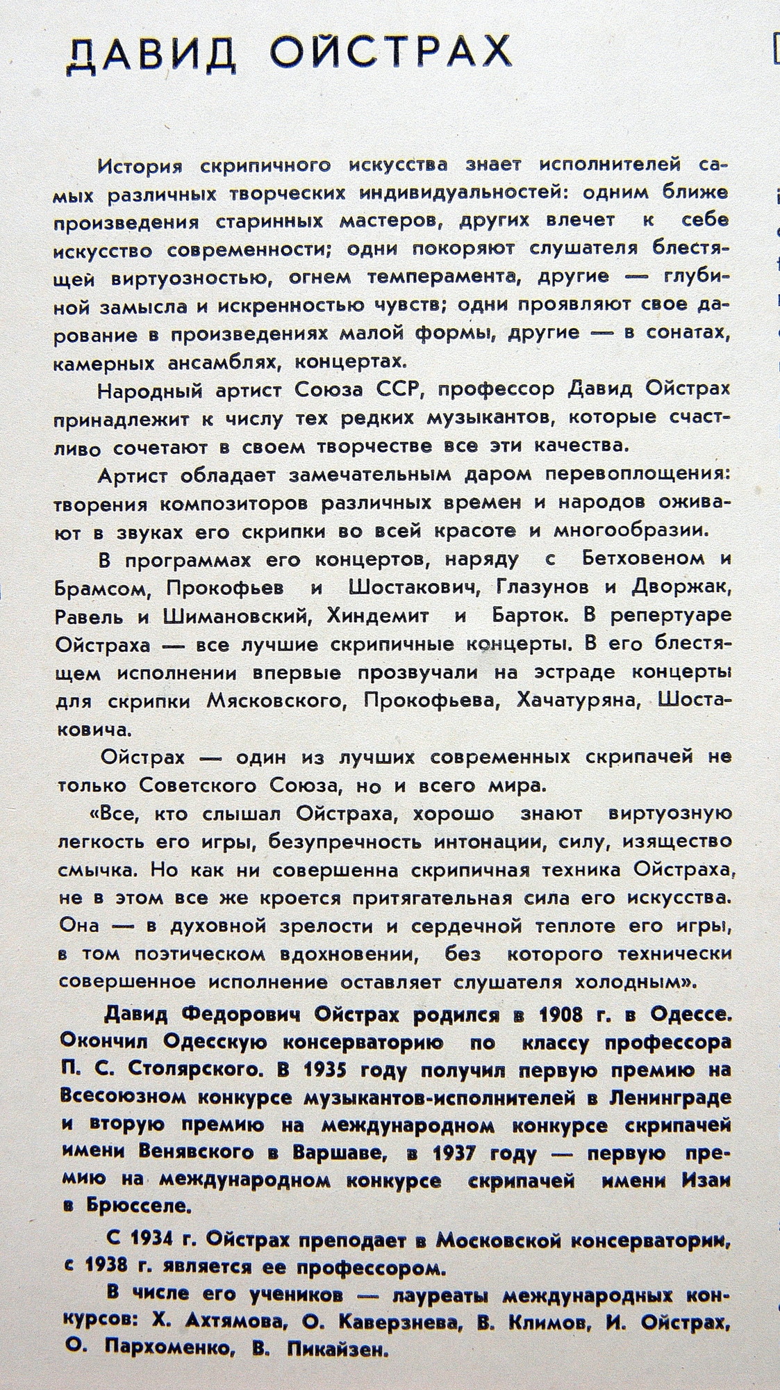 ЮБИЛЕЙНЫЕ КОНЦЕРТЫ Д. ОЙСТРАХА. - П. Чайковский: Концерт для скрипки с оркестром (Д. Ойстрах, Г. Рождественский)