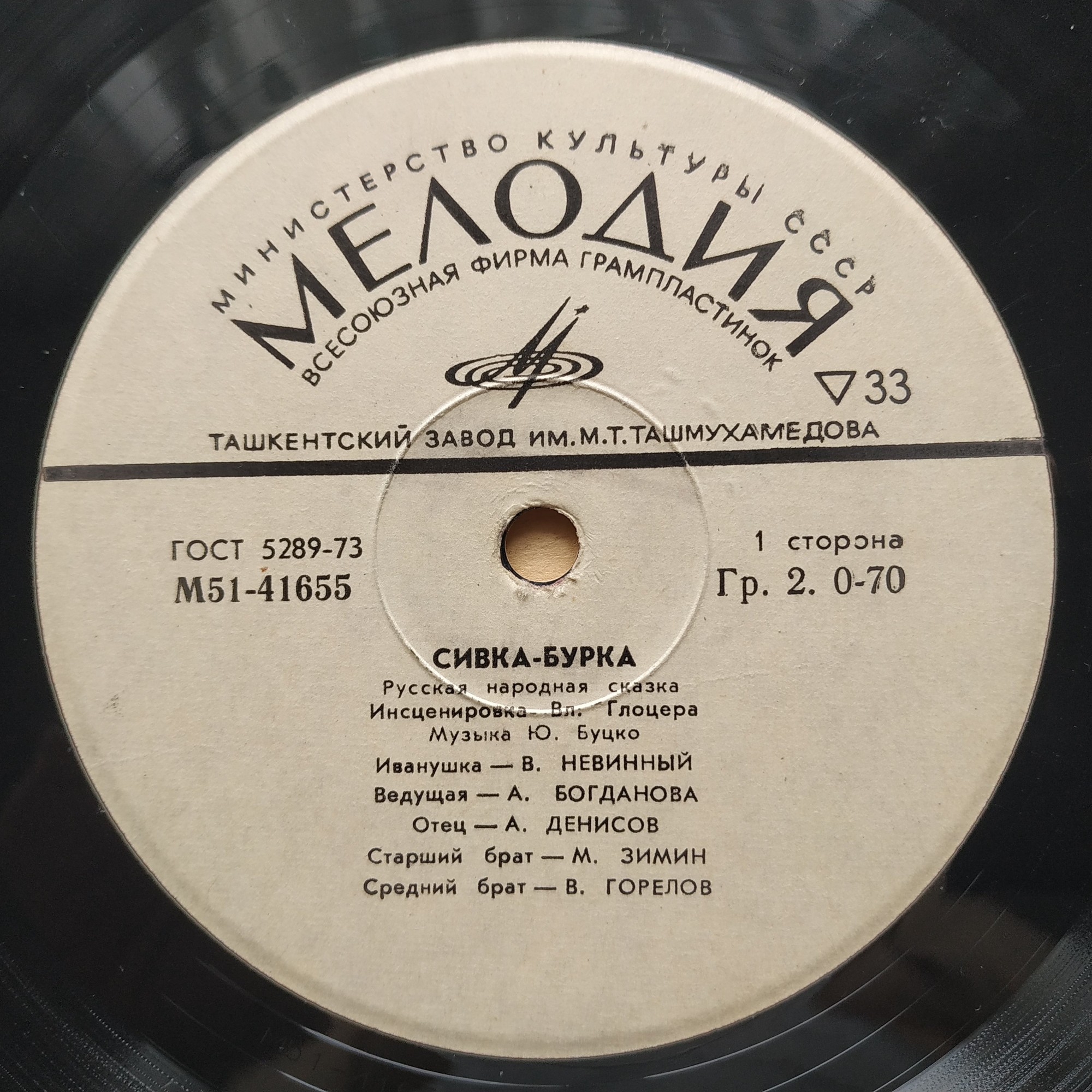 Сивка-Бурка