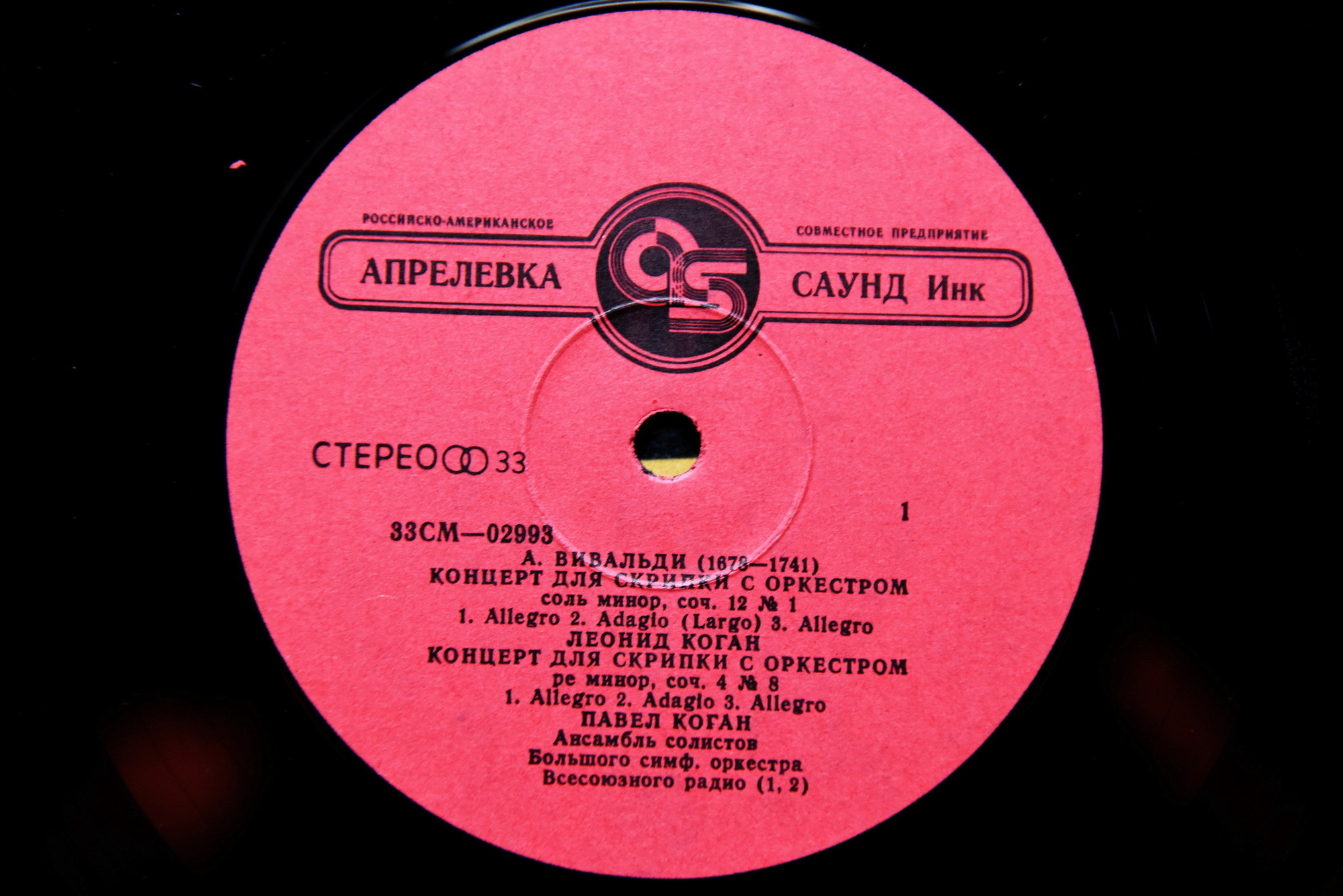 А. ВИВАЛЬДИ Скрипичные концерты (Л. Коган, Е. Гилельс, П. Коган)
