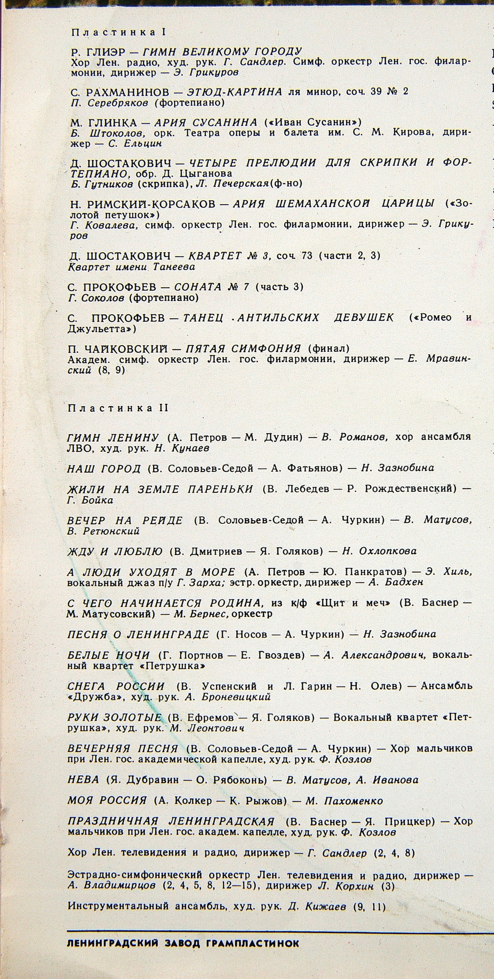 ЛЕНИНГРАДСКИЙ СУВЕНИР