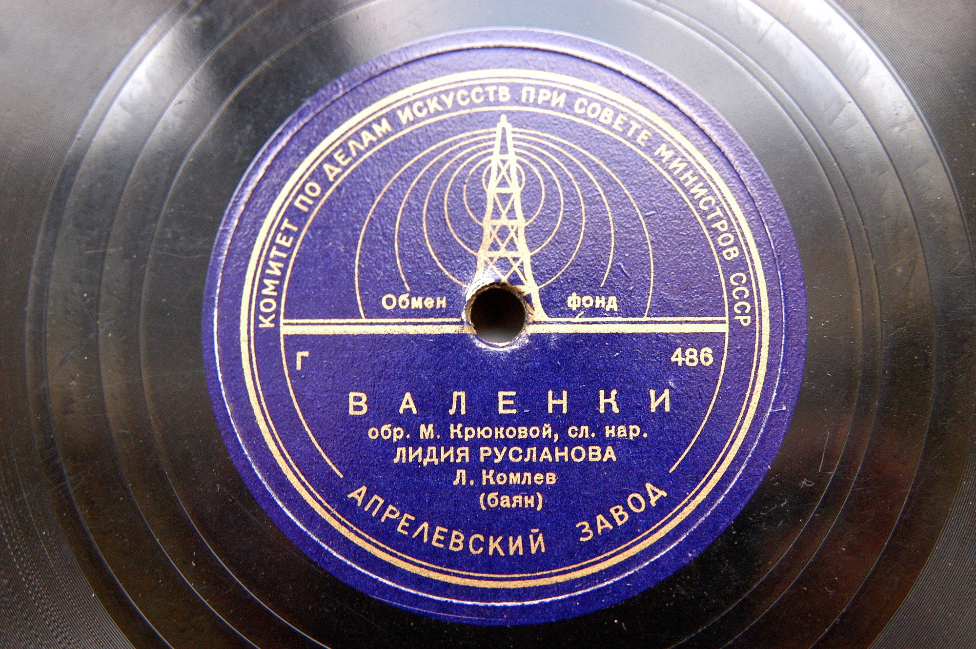 Лидия Русланова — Златые горы / Валенки