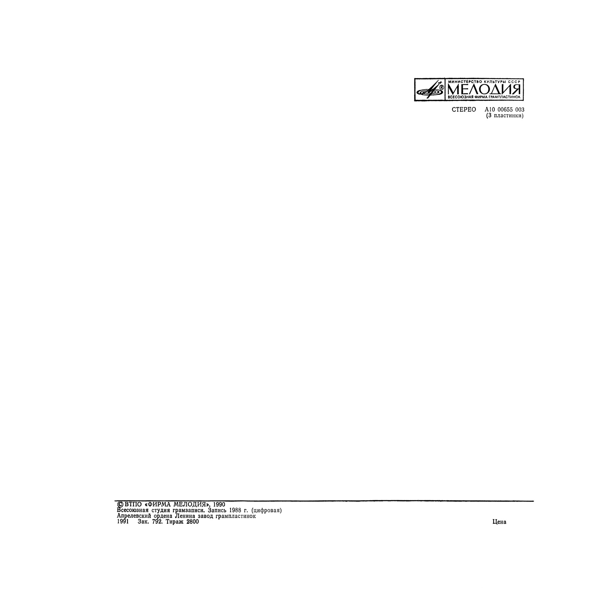 Н. РИМСКИЙ-КОРСАКОВ (1844-1908): «Золотой петушок», опера в трех действиях.