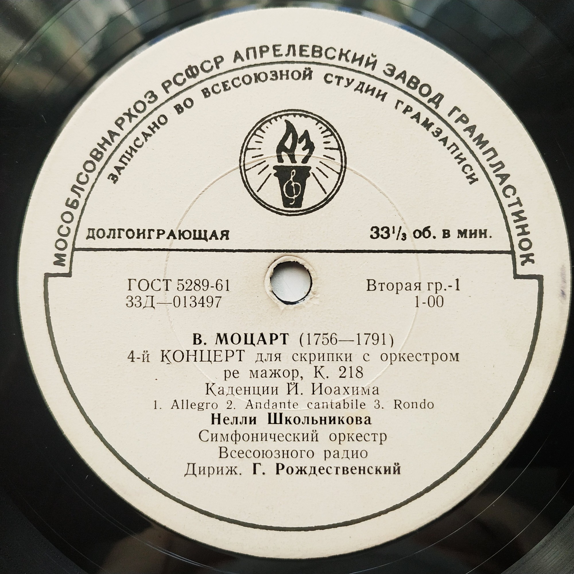 В. МОЦАРТ, Ф. МЕНДЕЛЬСОН: Скрипичные концерты (Нелли Школьникова)