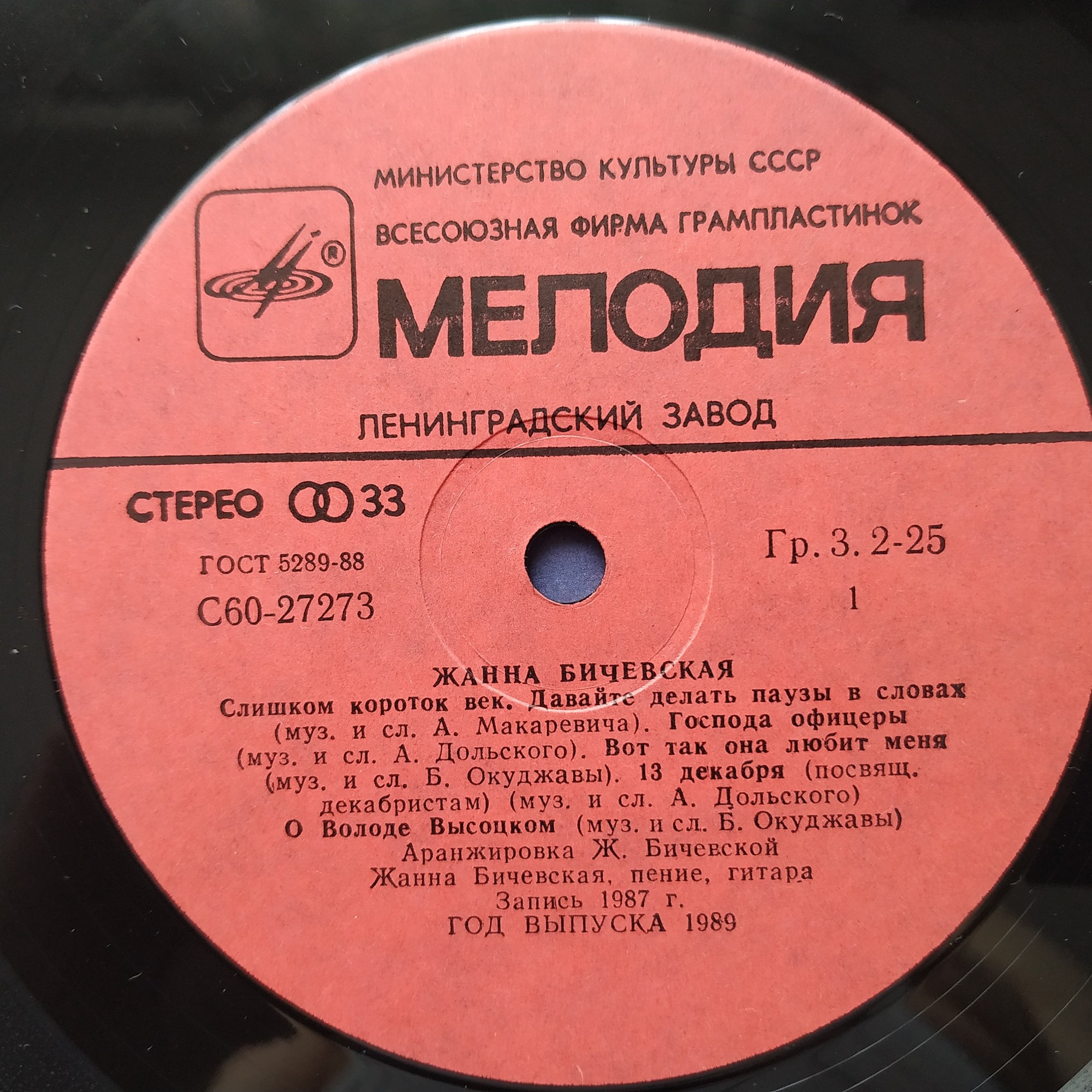 Жанна Бичевская