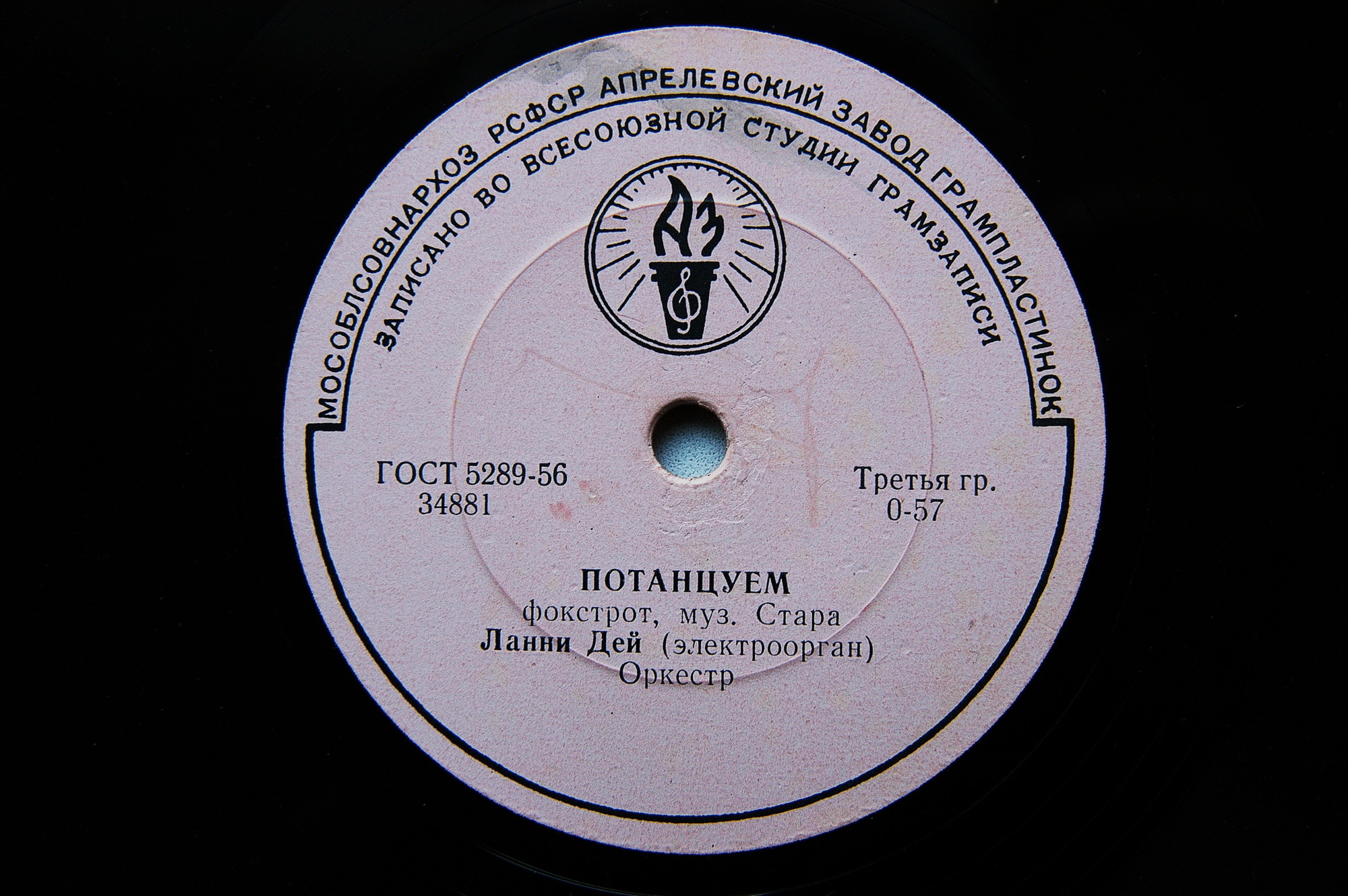 Ланни Дей — Потанцуем // Анс. электромуз. инструментов — По набережной