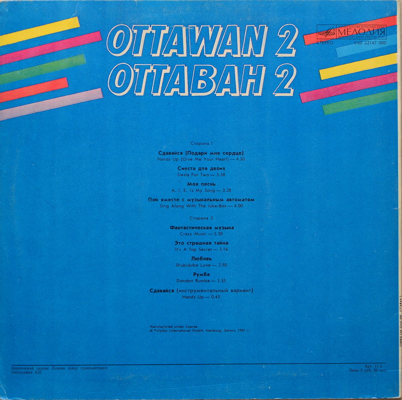 Ottawan 2 / Оттаван 2
