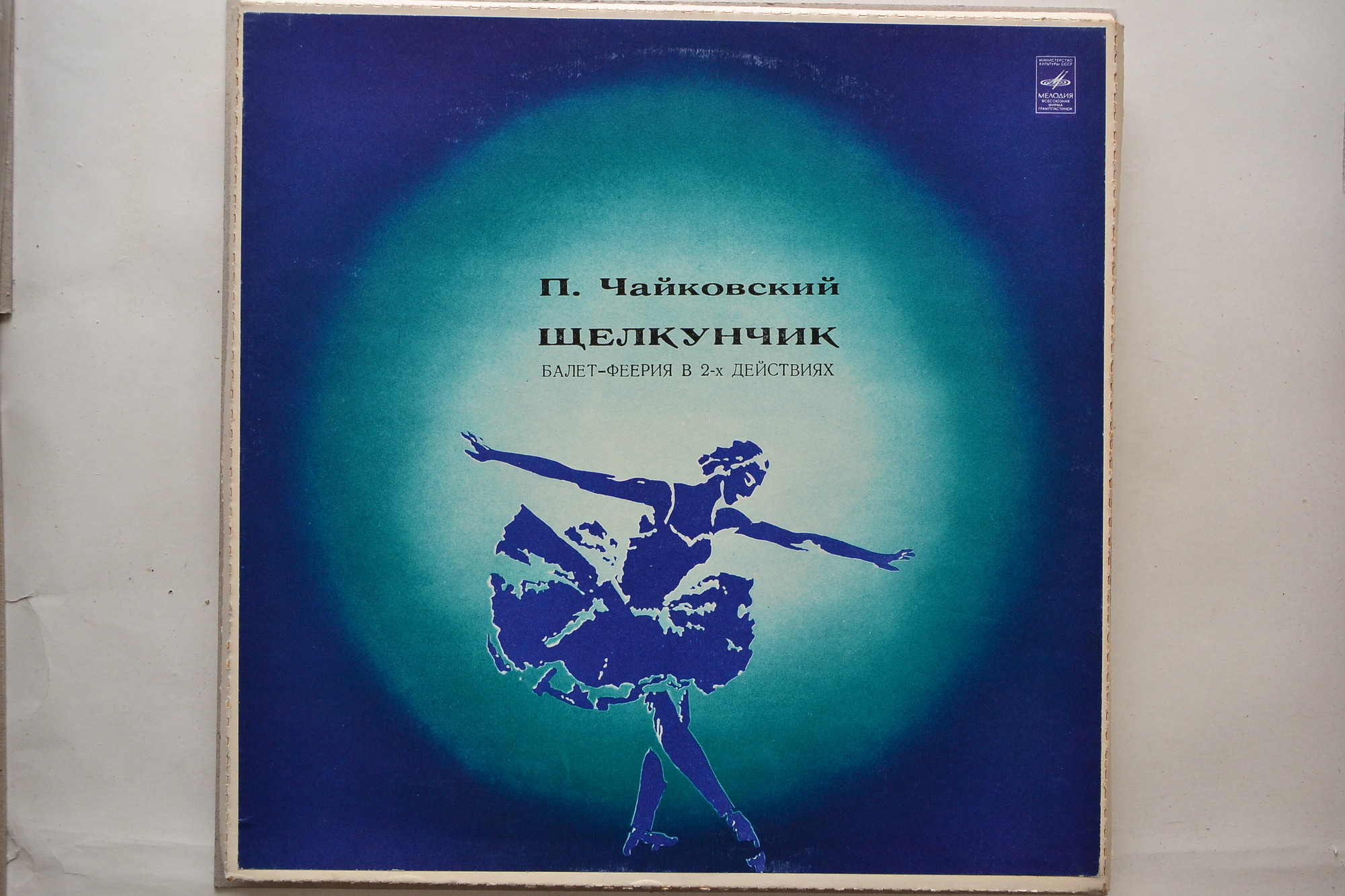 П. И. Чайковский: Щелкунчик (Г. Рождественский)