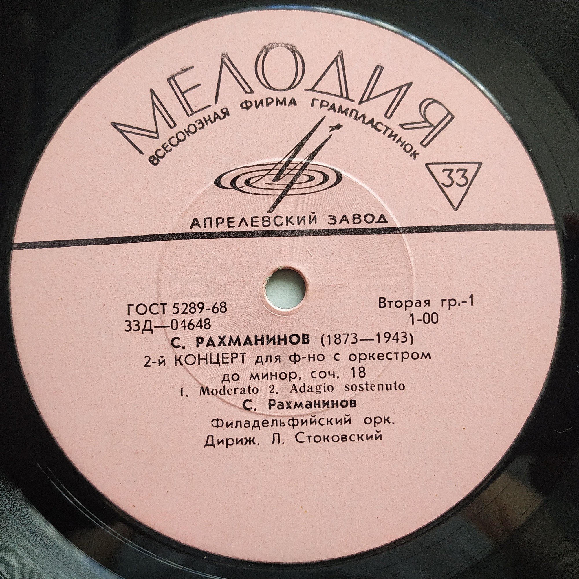 С. РАХМАНИНОВ (1873–1943): 2-й концерт для ф-но с оркестром до минор, соч.18 (С. Рахманинов)