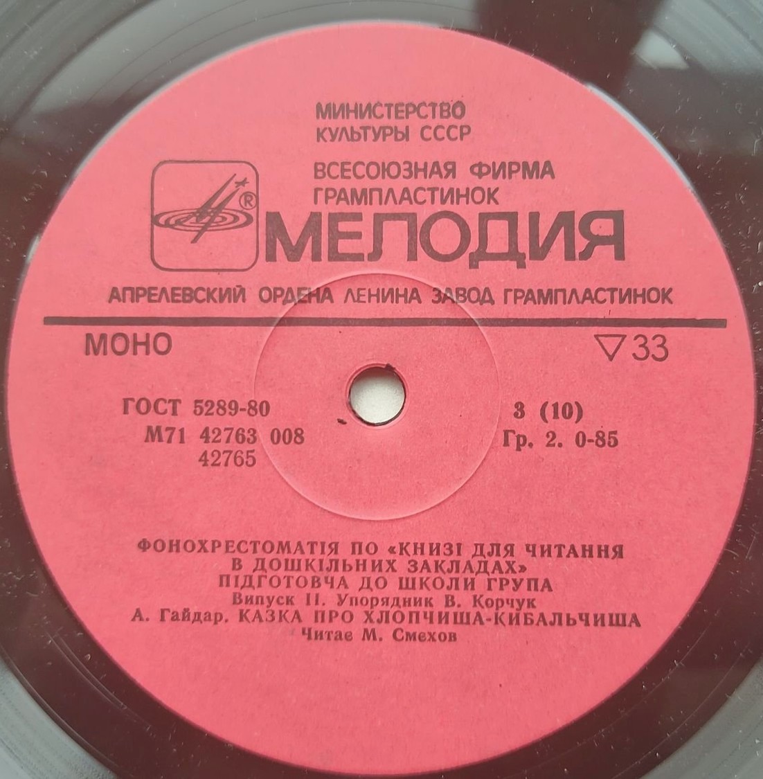 ФОНОХРЕСТОМАТІЯ ПО «КНИЗІ ДЛЯ ЧИТАННЯ В ДОШКІЛЬНИХ ЗАКЛАДАХ». Підготовча до школи група. Выпуск 2. Упорядник В. Корчук