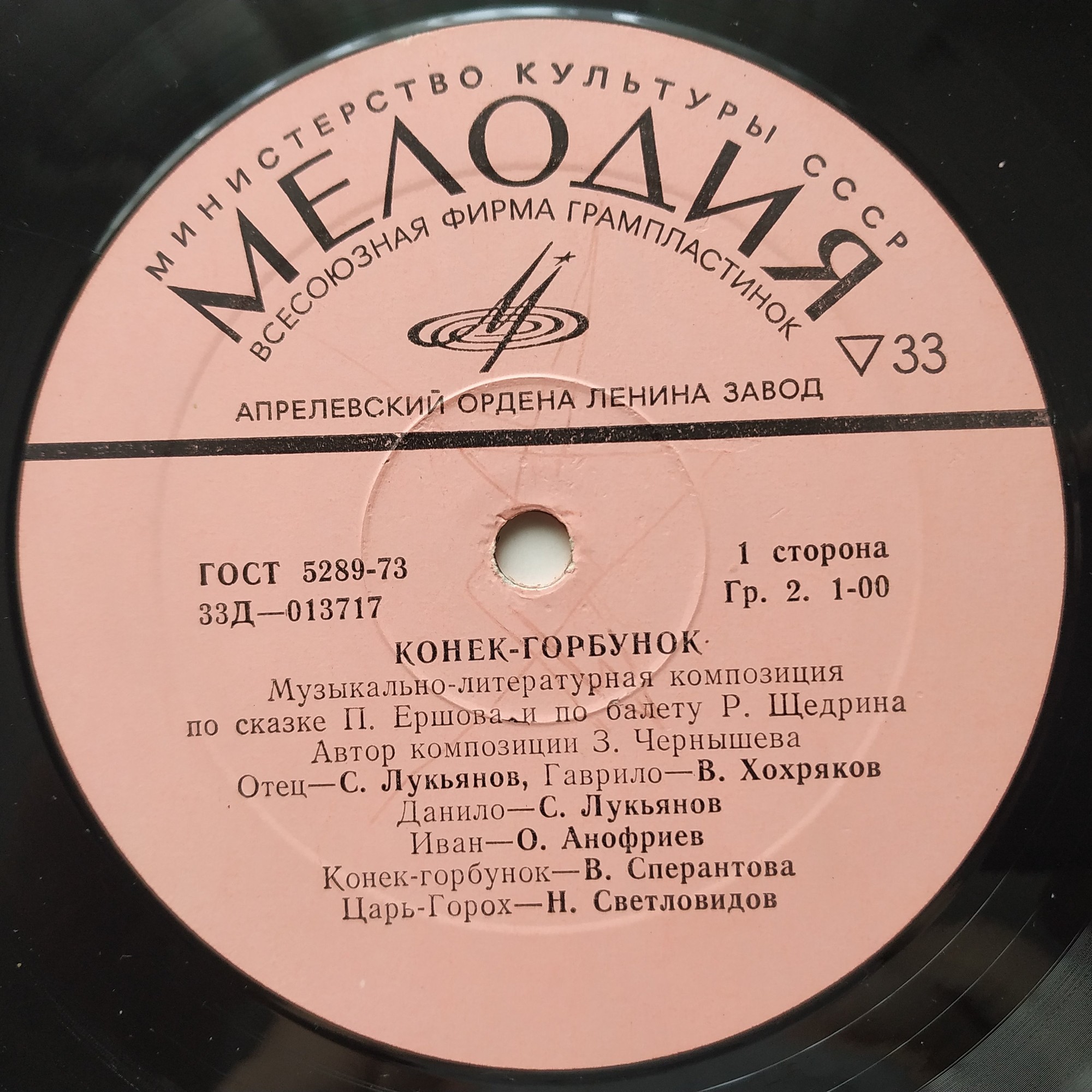 Р. Щедрин, П. Ершов. Конёк-горбунок