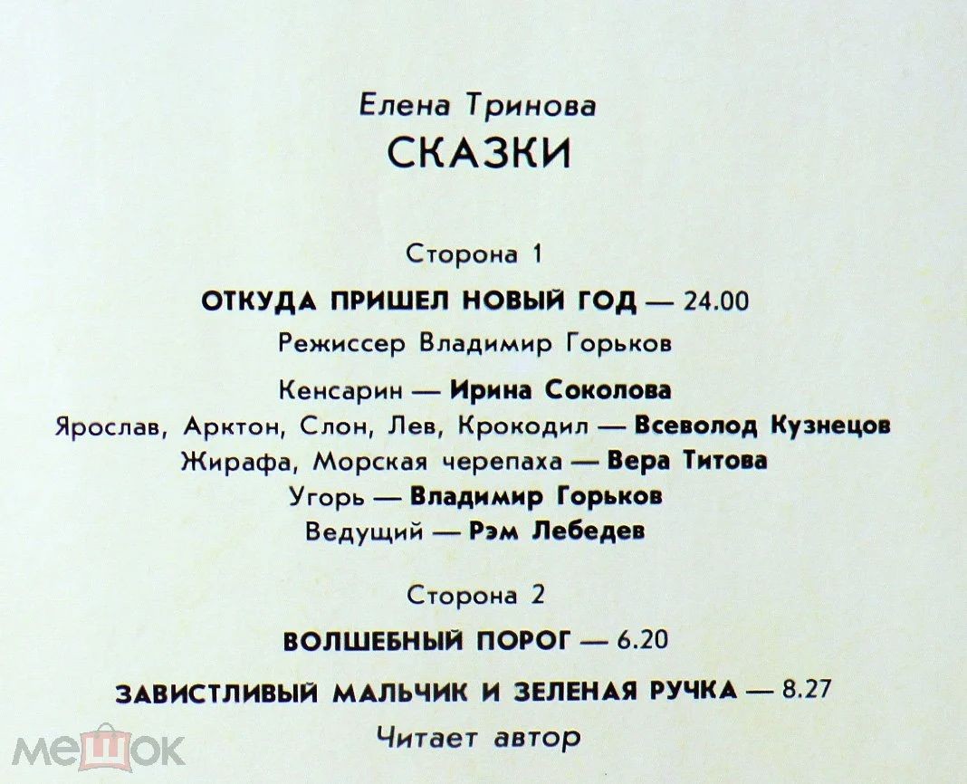 Е. ТРИНОВА (1916): Сказки.