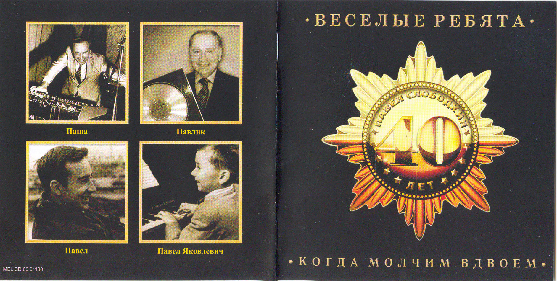 ВИА "Весёлые ребята". «Когда молчим вдвоём»