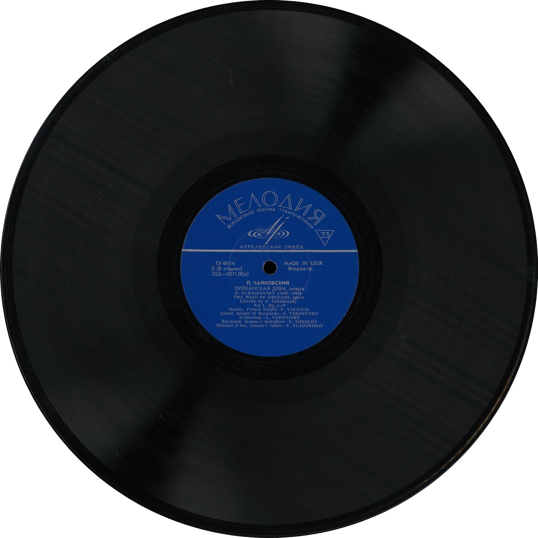 П. ЧАЙКОВСКИЙ. "Орлеанская дева", опера в 4 действиях