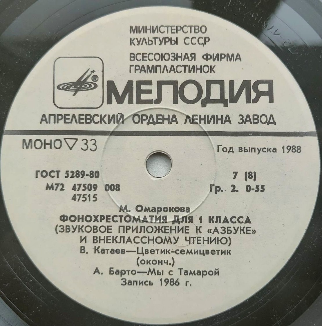 ФОНОХРЕСТОМАТИЯ ДЛЯ I КЛАССА (звуковое приложение к «Азбуке» и внеклассному чтению). Составитель М. Омарокова