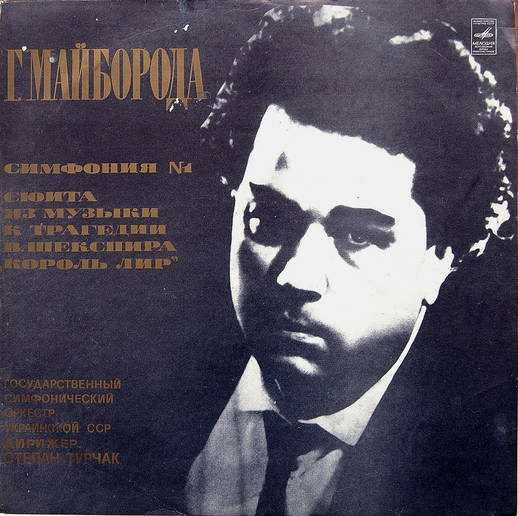 Г. Майборода (р. 1913). Дирижирует С. Турчак
