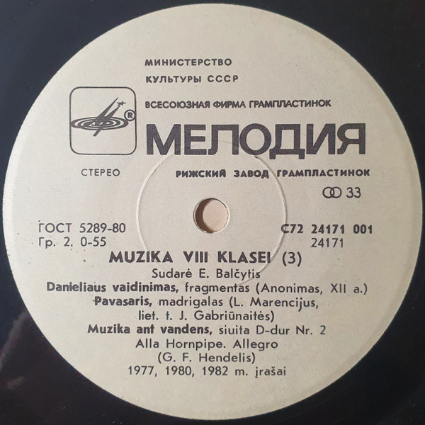 МУЗЫКА ДЛЯ VIII КЛАССА ЛИТОВСКИХ ШКОЛ. Составитель Э. Бальчитис