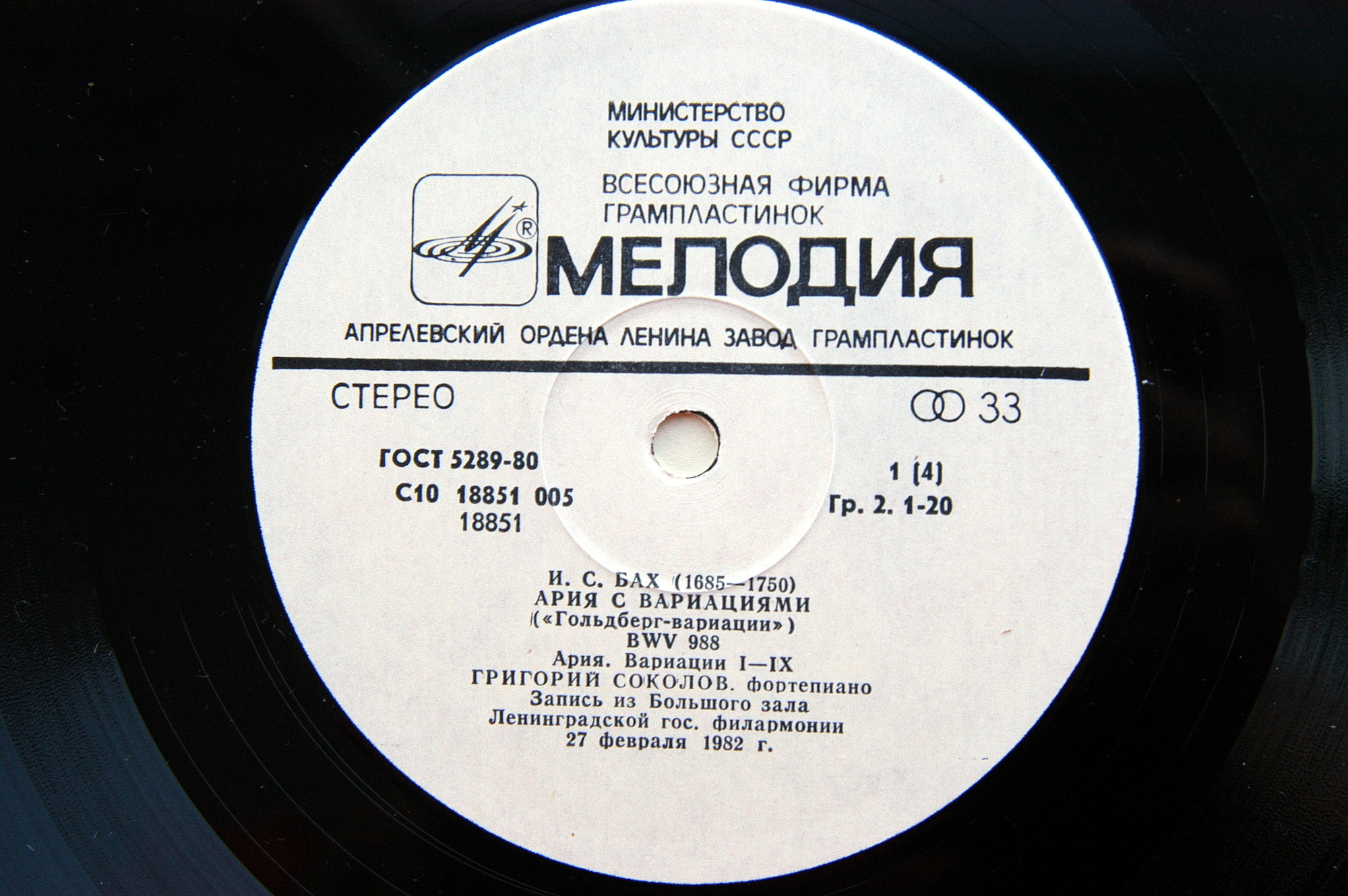 И.С.БАХ. Ария с тридцатью вариациями («Гольдберг-вариации»). Г. Соколов, фортепиано.