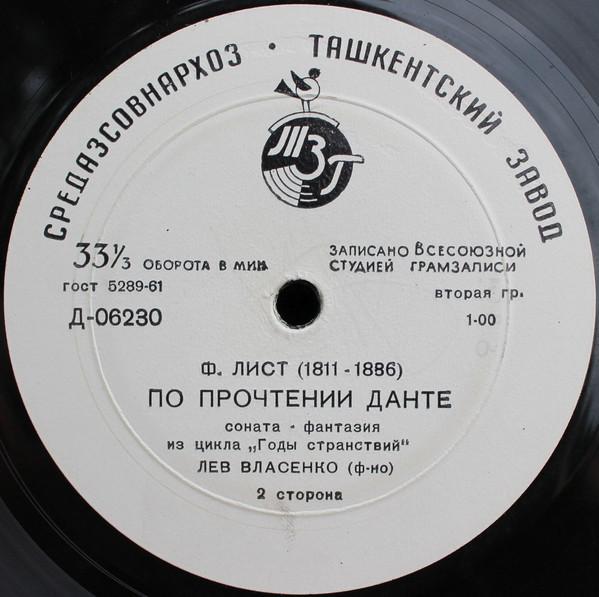 Л. БЕТХОВЕН, Ф. ЛИСТ - Лев Власенко (ф-но)