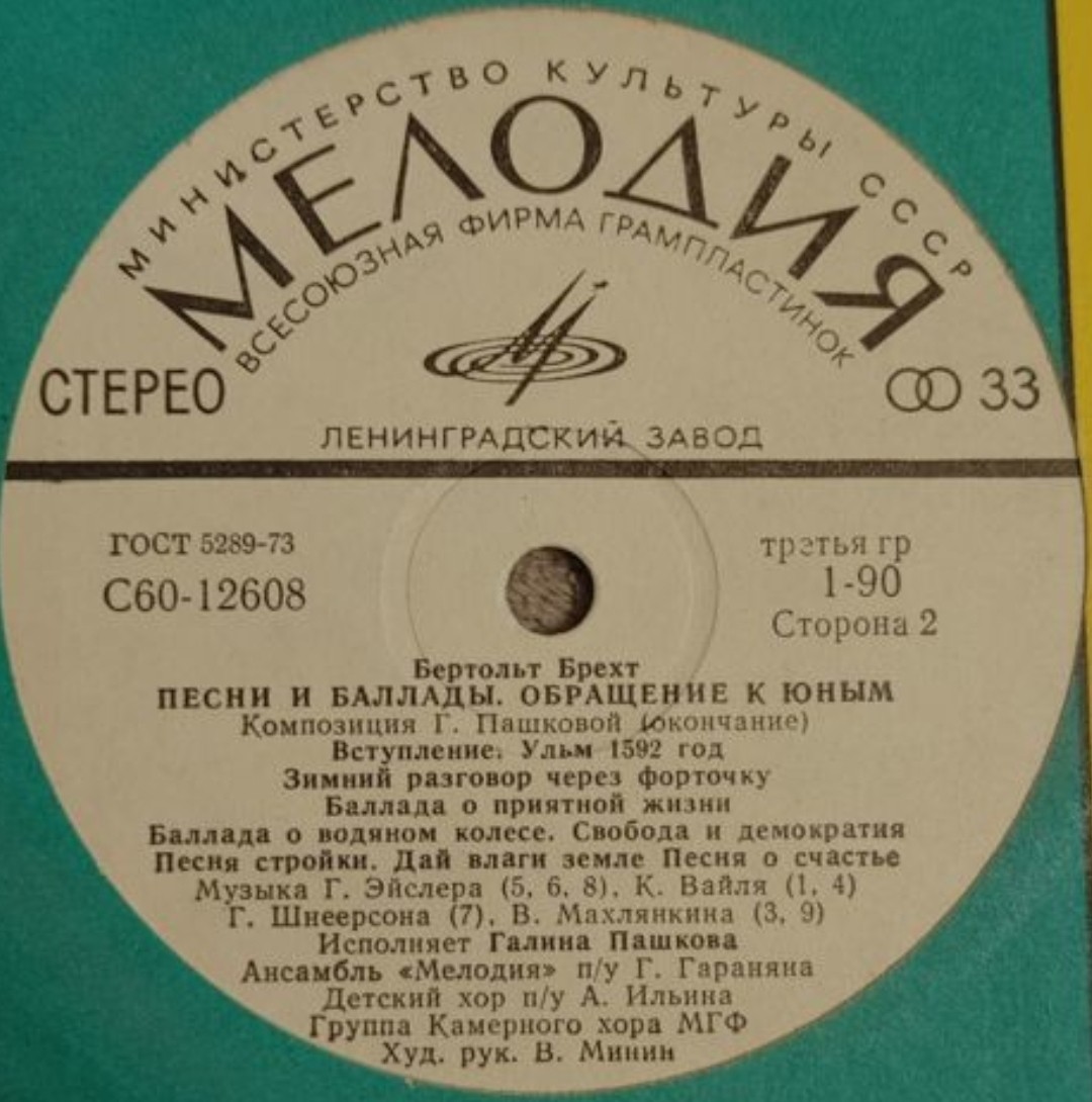 Б. БРЕХТ (1898—1956) — ПЕСНИ И БАЛЛАДЫ. «Обращение к юным» (автор композиции, исполнитель и режиссер Галина Пашкова)