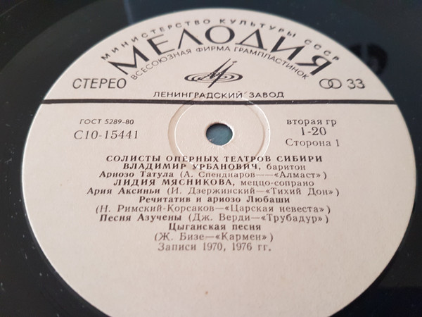 СОЛИСТЫ ОПЕРНЫХ ТЕАТРОВ СИБИРИ.