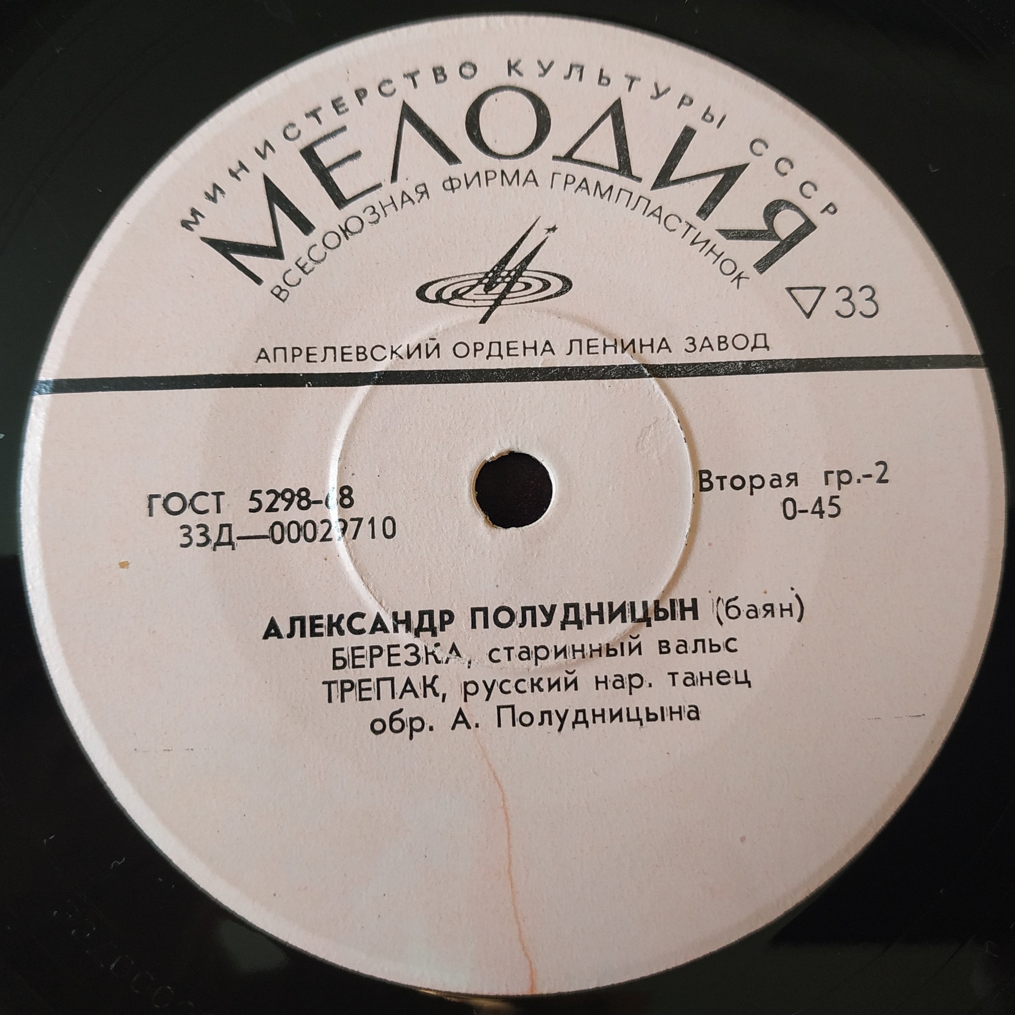 Александр Полудницын (баян)