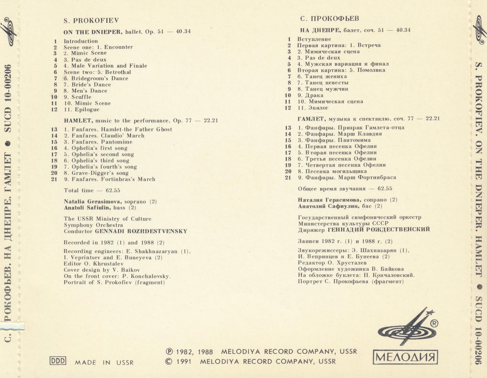 С. ПРОКОФЬЕВ. На Днепре / Гамлет