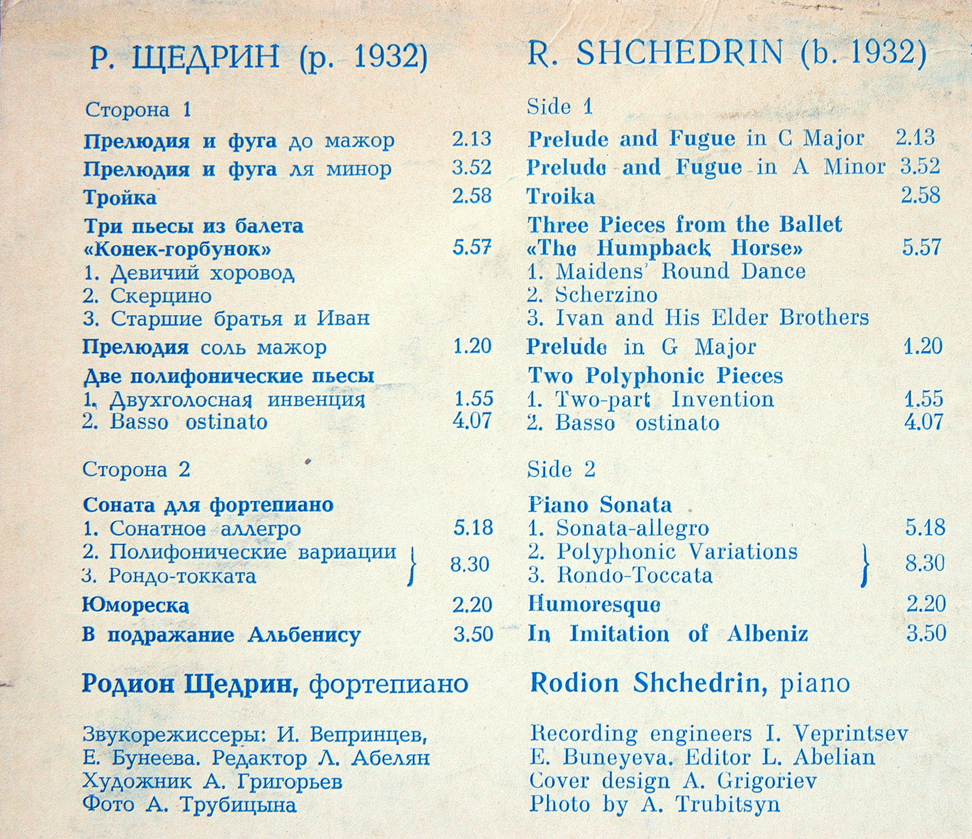 Р. ЩЕДРИН Призведения для фортепиано (исполняет автор)