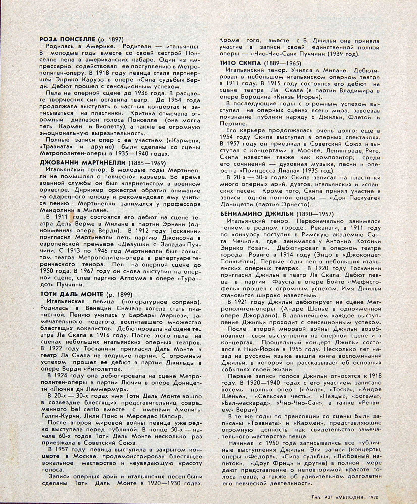МАСТЕРА БЕЛЬКАНТО (2 серия): 1/5